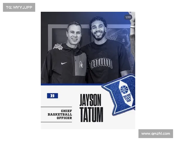 塔图姆受聘杜克大学篮球事务首席与主帅顾问 将助力球队发展