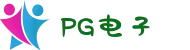 PG电子(中文站) - 官方网站